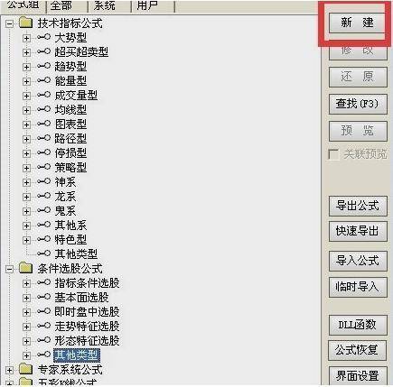 炒股秘籍利用选股公式筛选股票之详细教程！