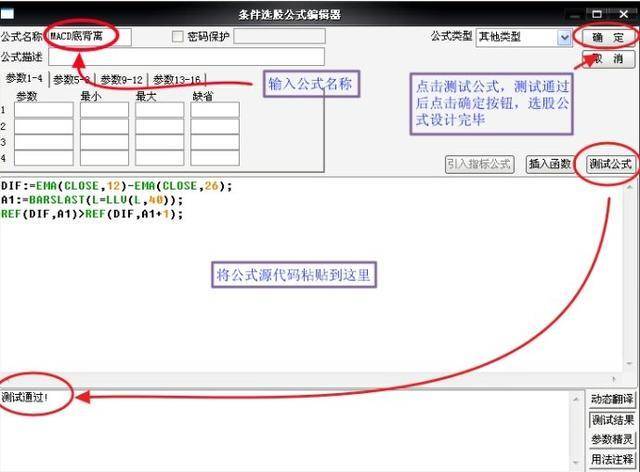 炒股秘籍利用选股公式筛选股票之详细教程！