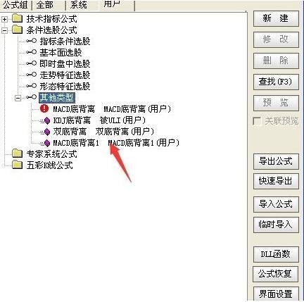 炒股秘籍利用选股公式筛选股票之详细教程！