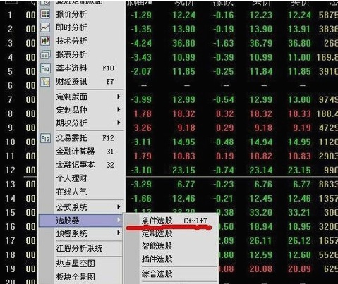 炒股秘籍利用选股公式筛选股票之详细教程！