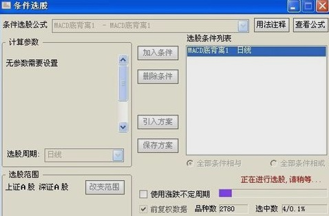 炒股秘籍利用选股公式筛选股票之详细教程！