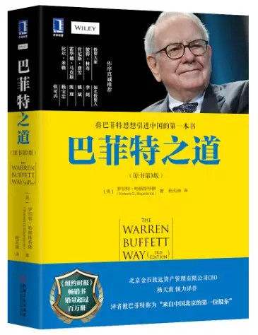 经典再现巴菲特之道读后感