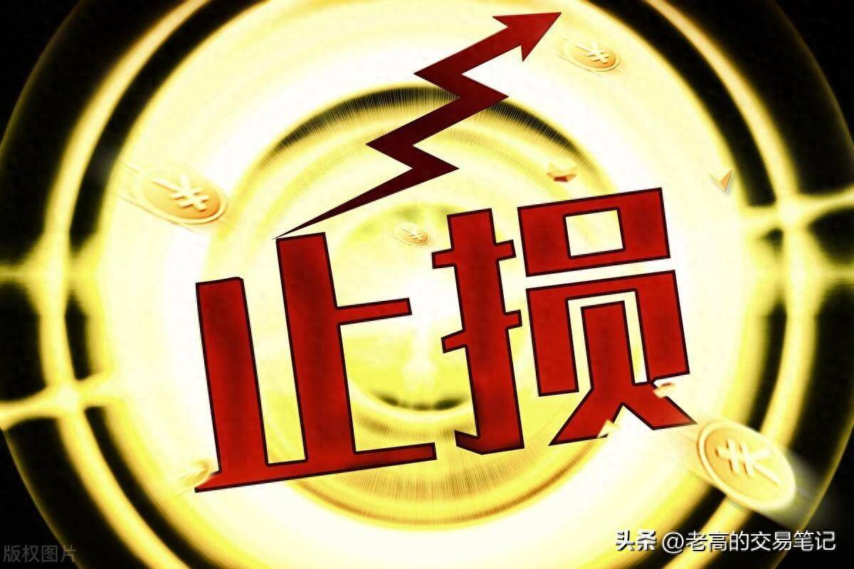 止损的原则
