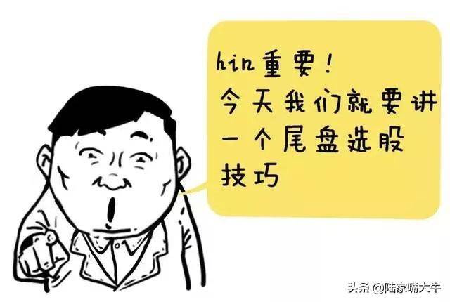什么时候买股票合适？选股技巧早盘多看尾盘买线上持股线下卖