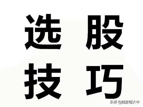 我的选股三板斧之一