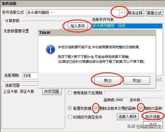 技术实战寻找均线多头排列形态下的牛股