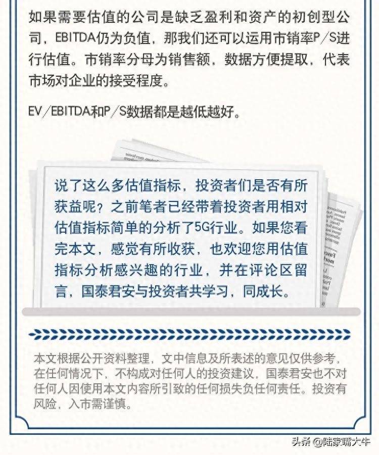这些指标告诉你股价是否被高估｜看图学投资