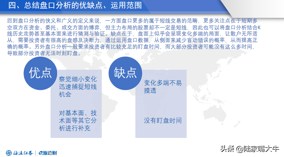 如何洞悉主力意图读懂盘口语言密码？