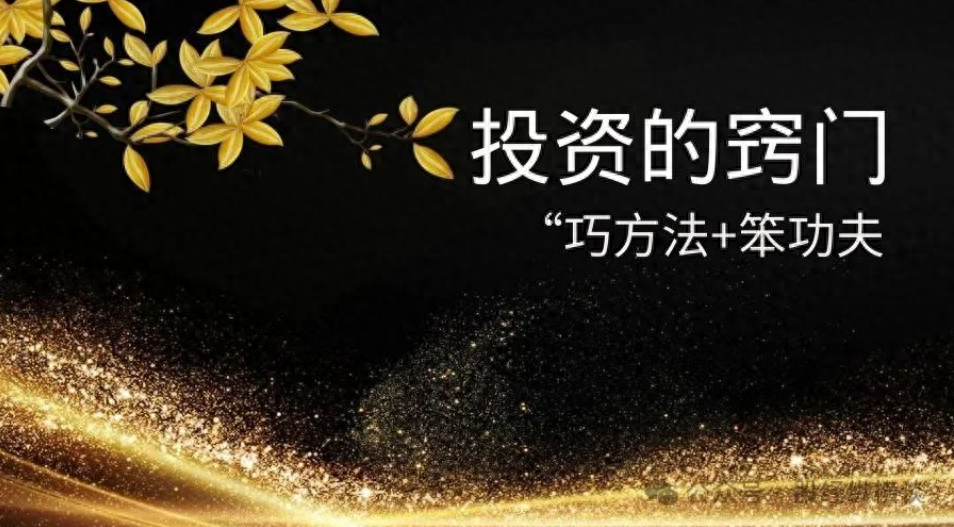 我能做到炒股养家就是因为我悟到了这投资窍门建议收藏！