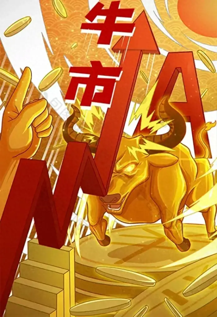 牛市来了更不能炒股而是捂股