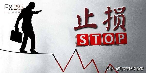 做交易如何学会止损？这里有一套极其精妙的办法