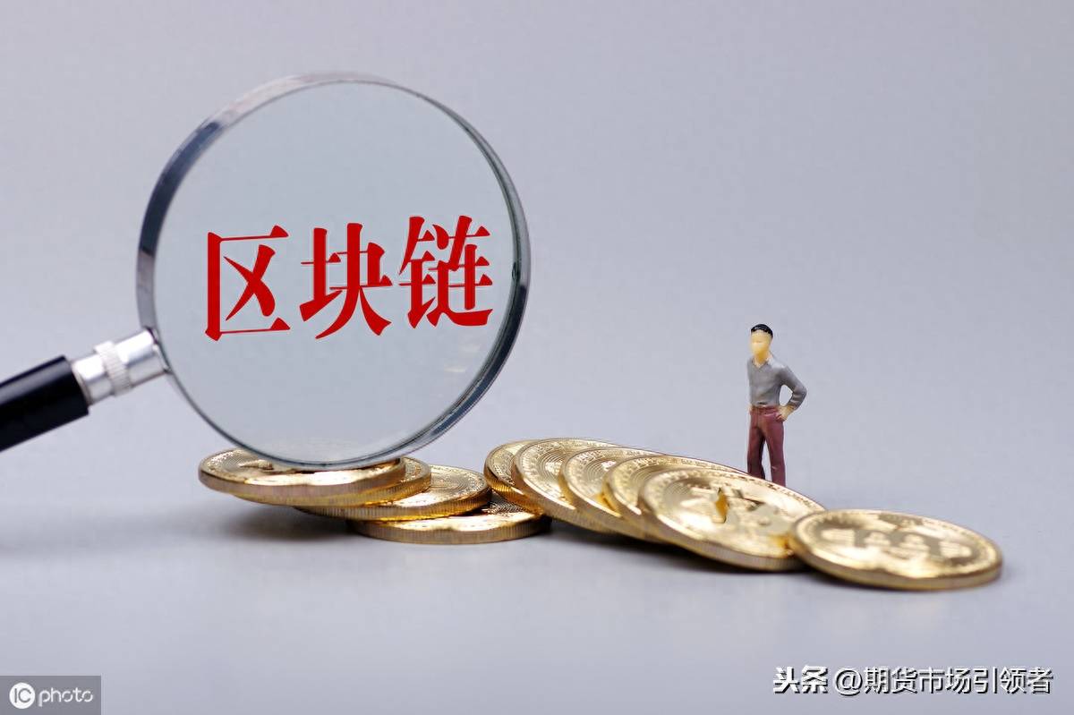 区块链是什么？一图带你读懂