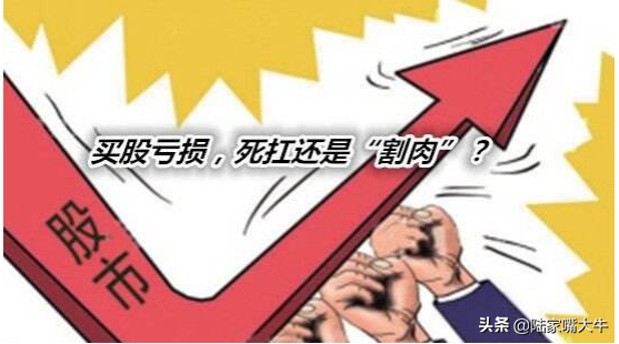 为啥你握不住赚钱的股票却死扛亏损的？