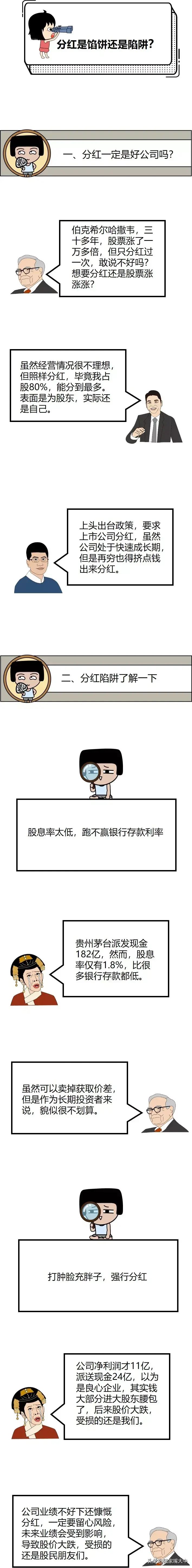 分红的一定是好公司吗？分红陷阱了解一下