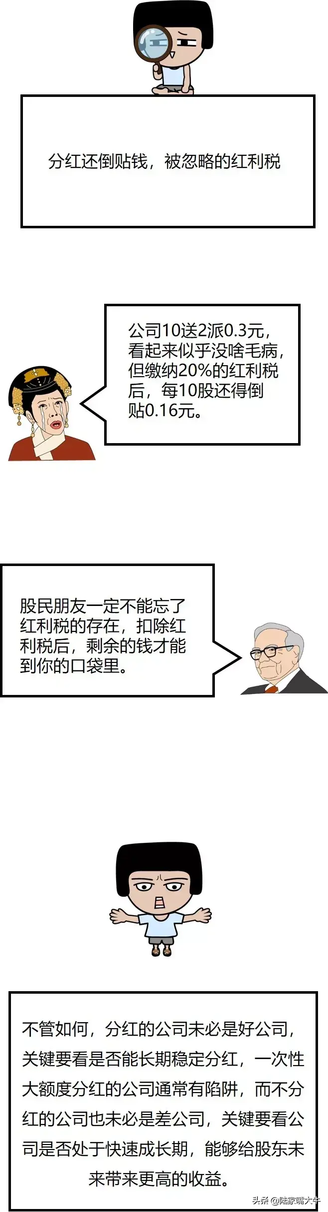 分红的一定是好公司吗？分红陷阱了解一下