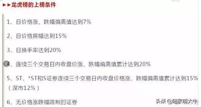 股票书上没有的精华龙虎榜选股法读懂了买到的都是好股
