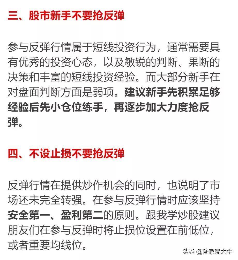 遇到这8种情况千万不要抢反弹！