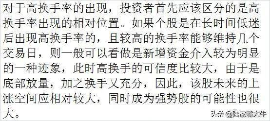 按换手率买股票并不难搞懂这8点就够了换手率选强势股步骤