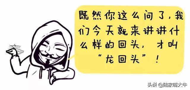 买股只买龙回头把龙回头战法讲清楚看懂获益一生！