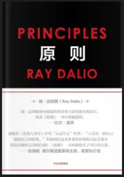 读书畅销原则桥水瑞达利欧002