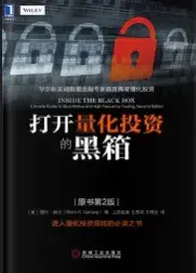 读书投资打开量化交易的黑箱006