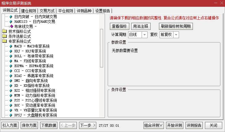 量化炒股7在现有常用炒股软件上实现量化测试