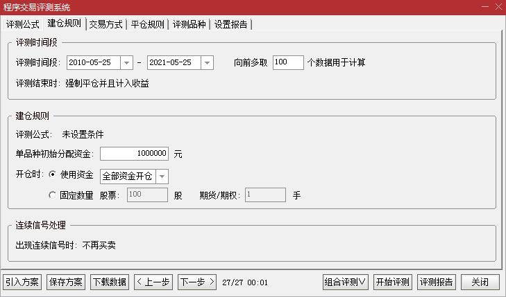 量化炒股7在现有常用炒股软件上实现量化测试