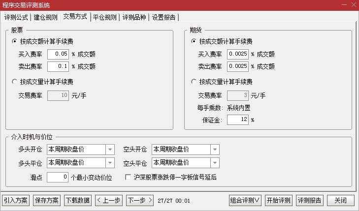 量化炒股7在现有常用炒股软件上实现量化测试