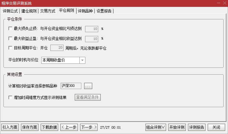 量化炒股7在现有常用炒股软件上实现量化测试