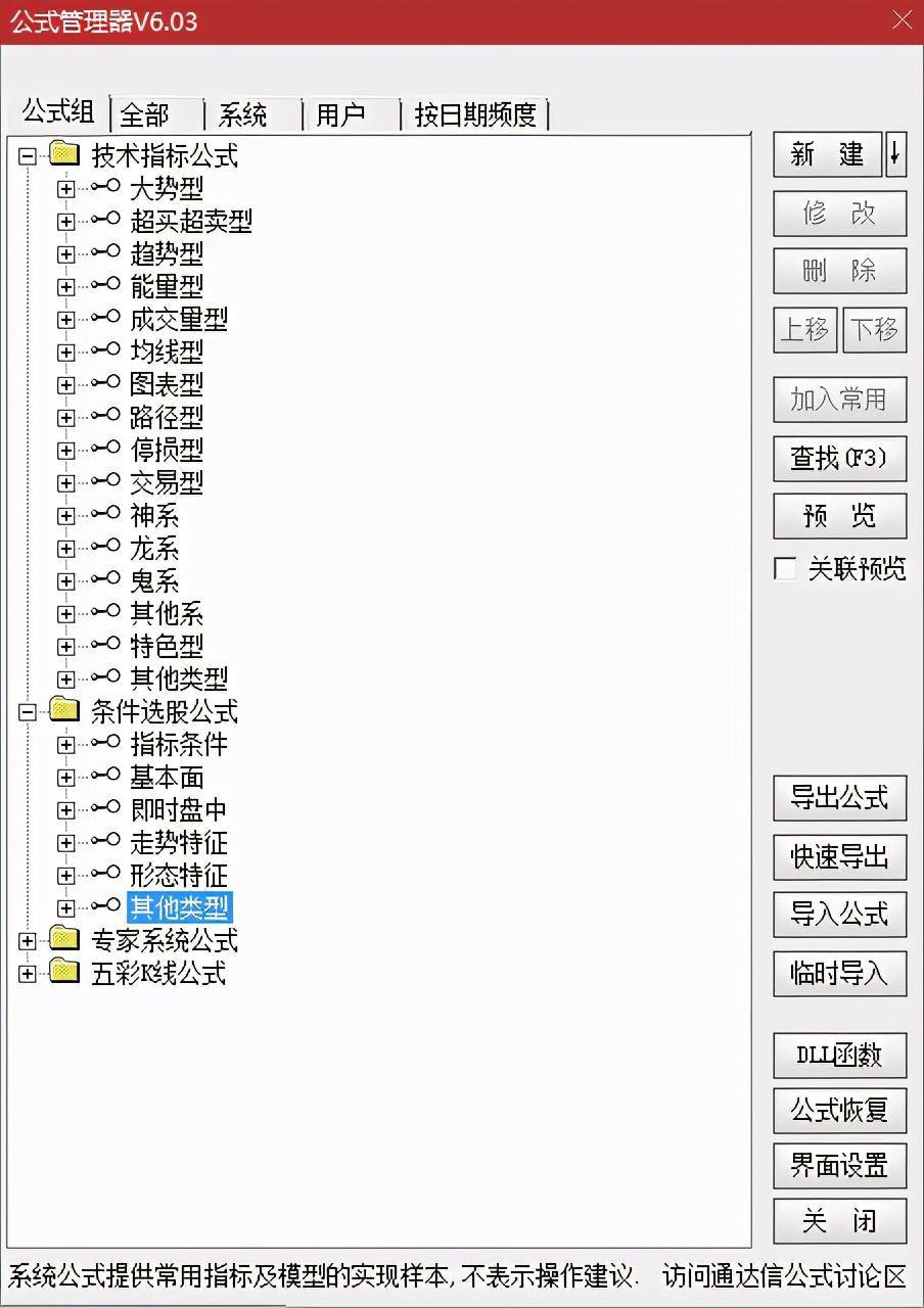 量化炒股12炒股软件中选股器的运用