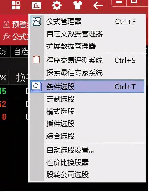 量化炒股12炒股软件中选股器的运用