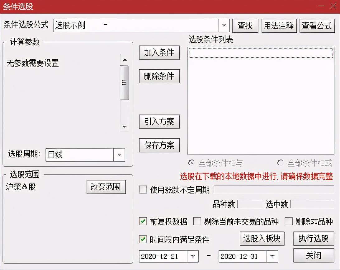 量化炒股12炒股软件中选股器的运用
