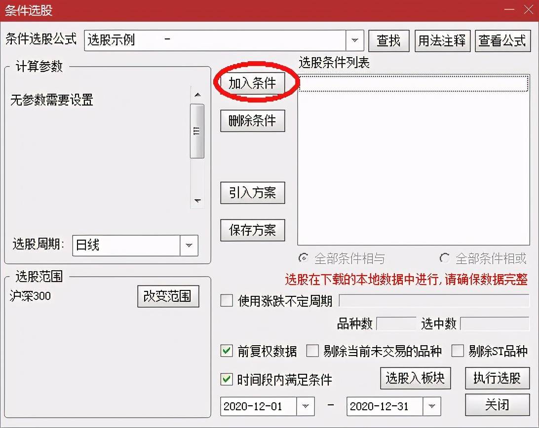 量化炒股12炒股软件中选股器的运用