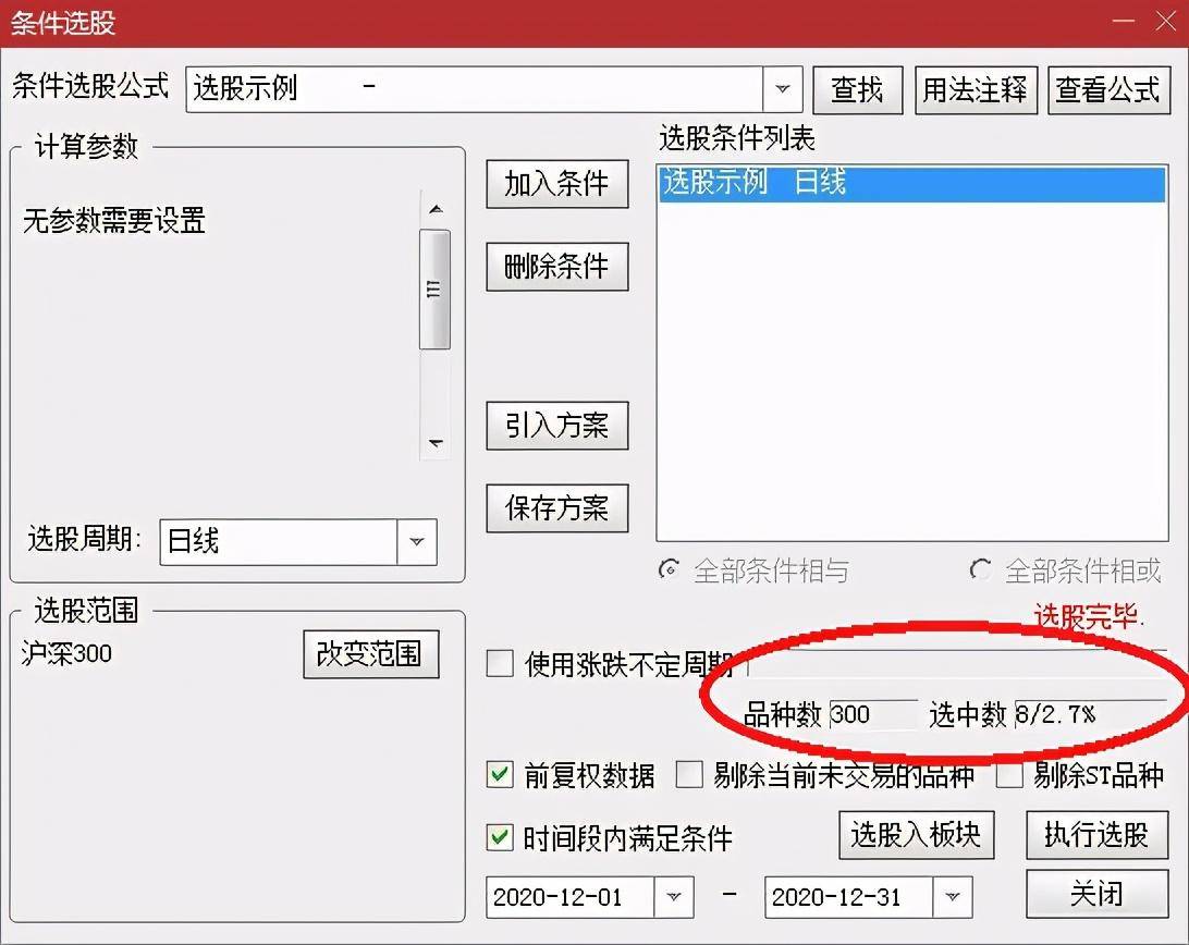 量化炒股12炒股软件中选股器的运用