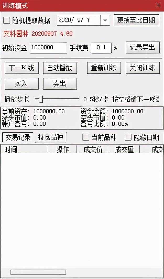 量化炒股13炒股软件中的实盘和复盘工具
