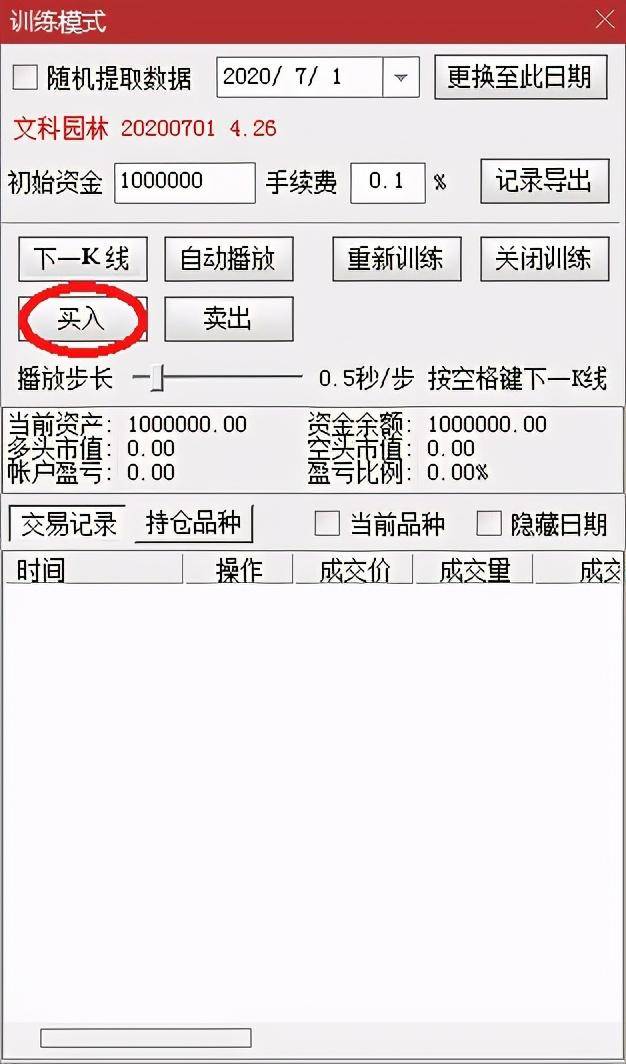 量化炒股13炒股软件中的实盘和复盘工具