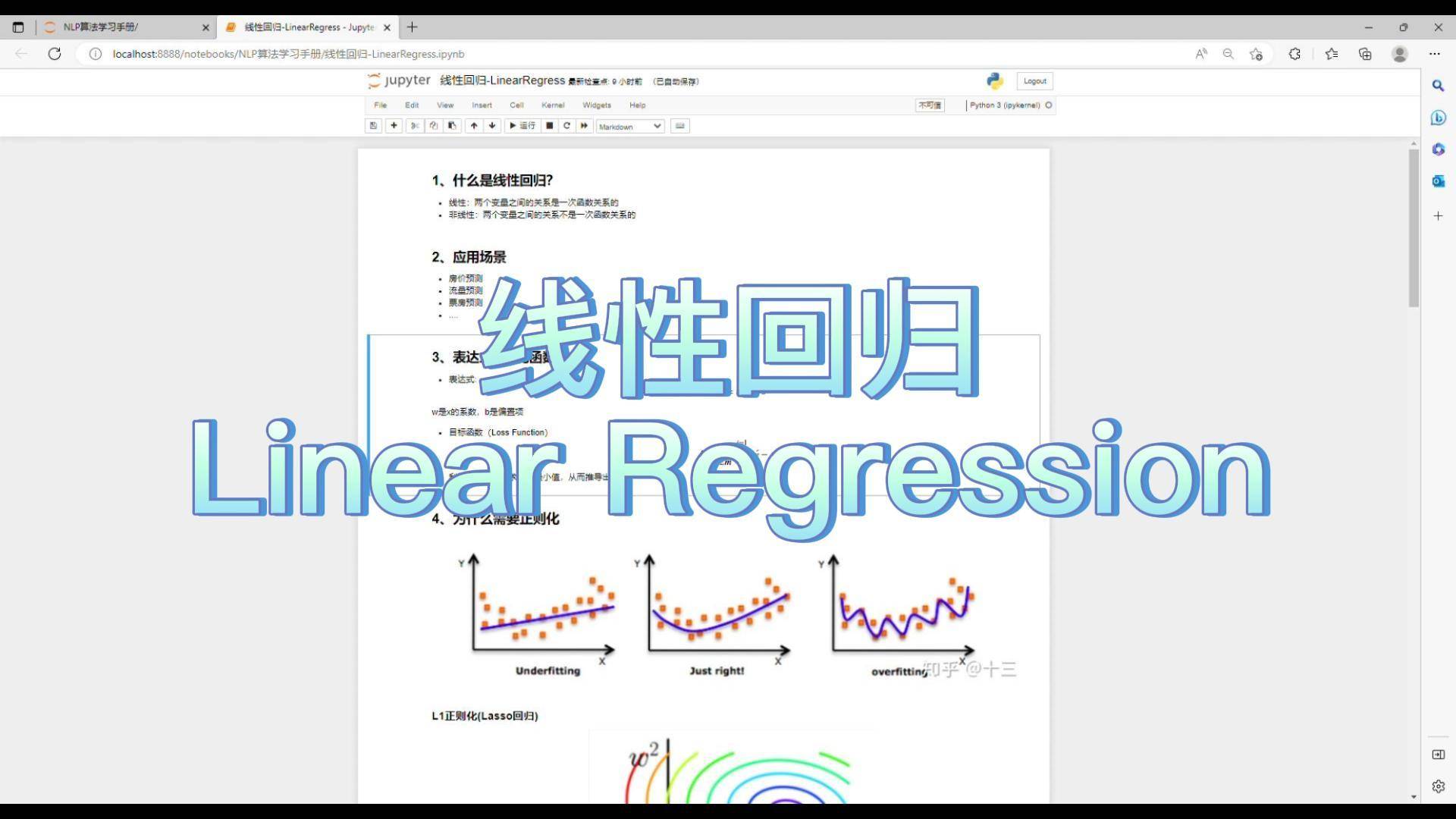 通俗易懂三哥讲机器学习01线性回归LinearRegress