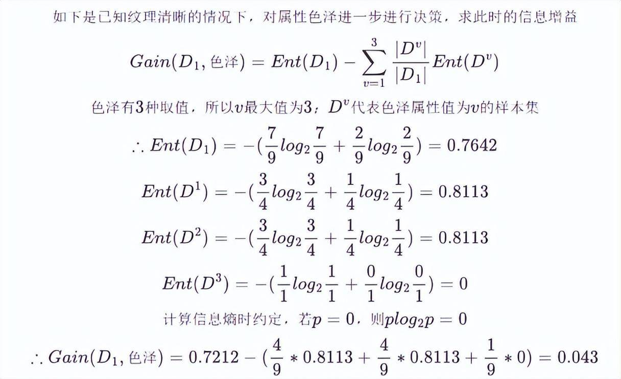 通俗易懂三哥讲机器学习03机器学习决策树DecisionTree