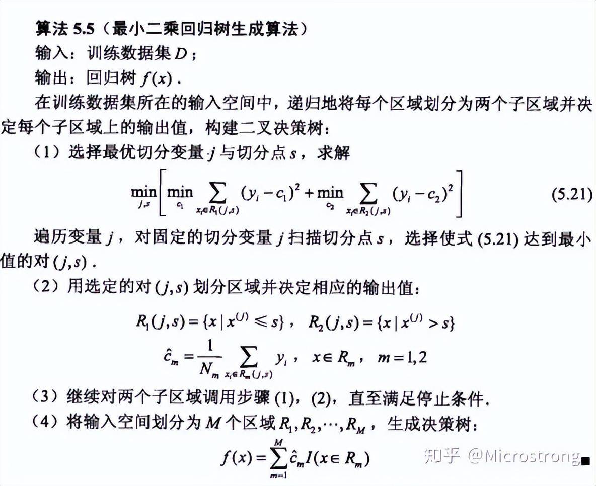 通俗易懂三哥讲机器学习06机器学习RegressionTree回归树
