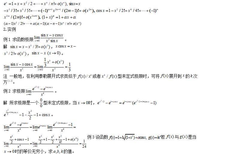四种简便计算函数极限的方法一篇搞定