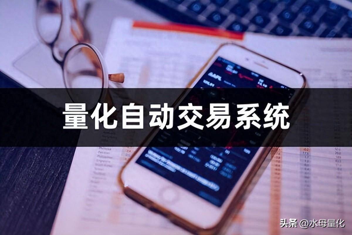 股票量化自动交易软件有哪些量化自动交易系统