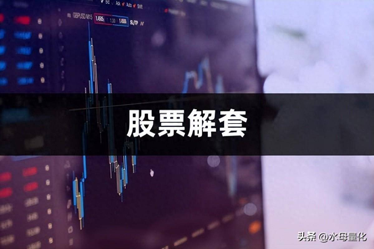 深套的股票如何解套股票解套