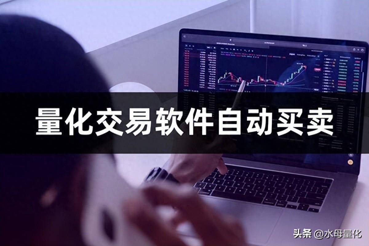 浅谈量化交易软件自动买卖最简单的方法