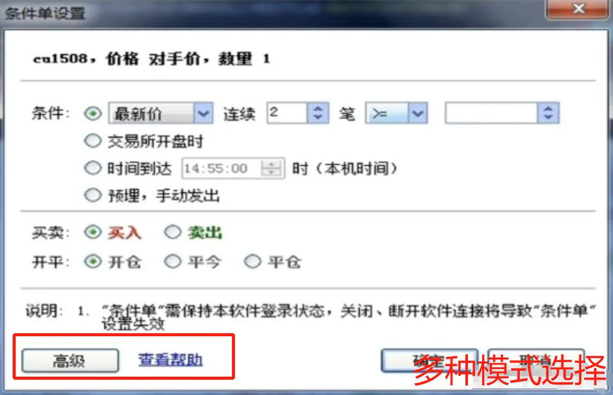 智能条件单无需盯盘！