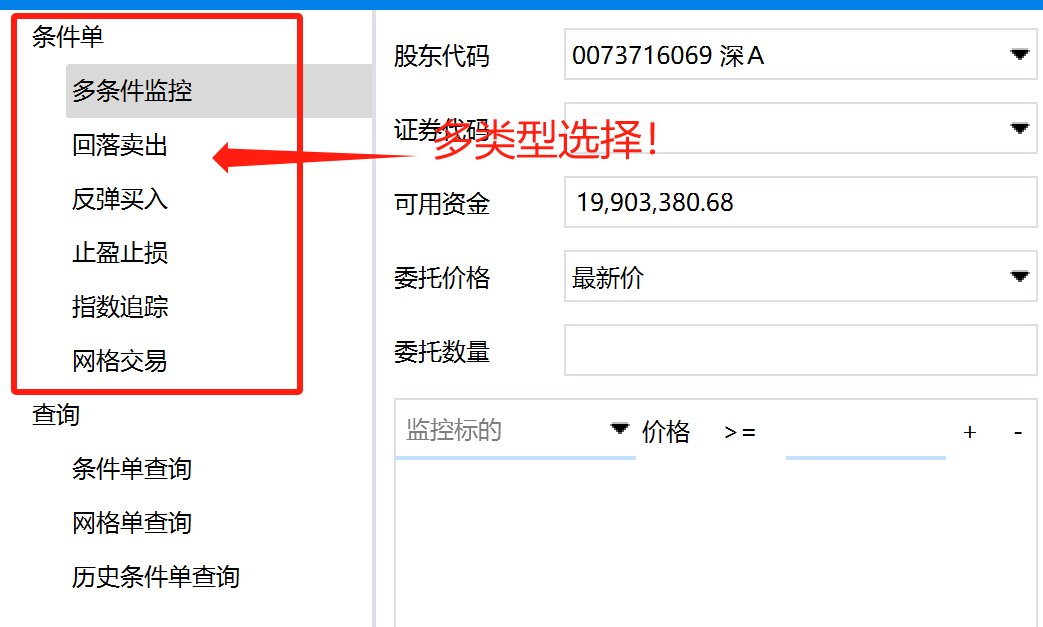 智能条件单无需盯盘！