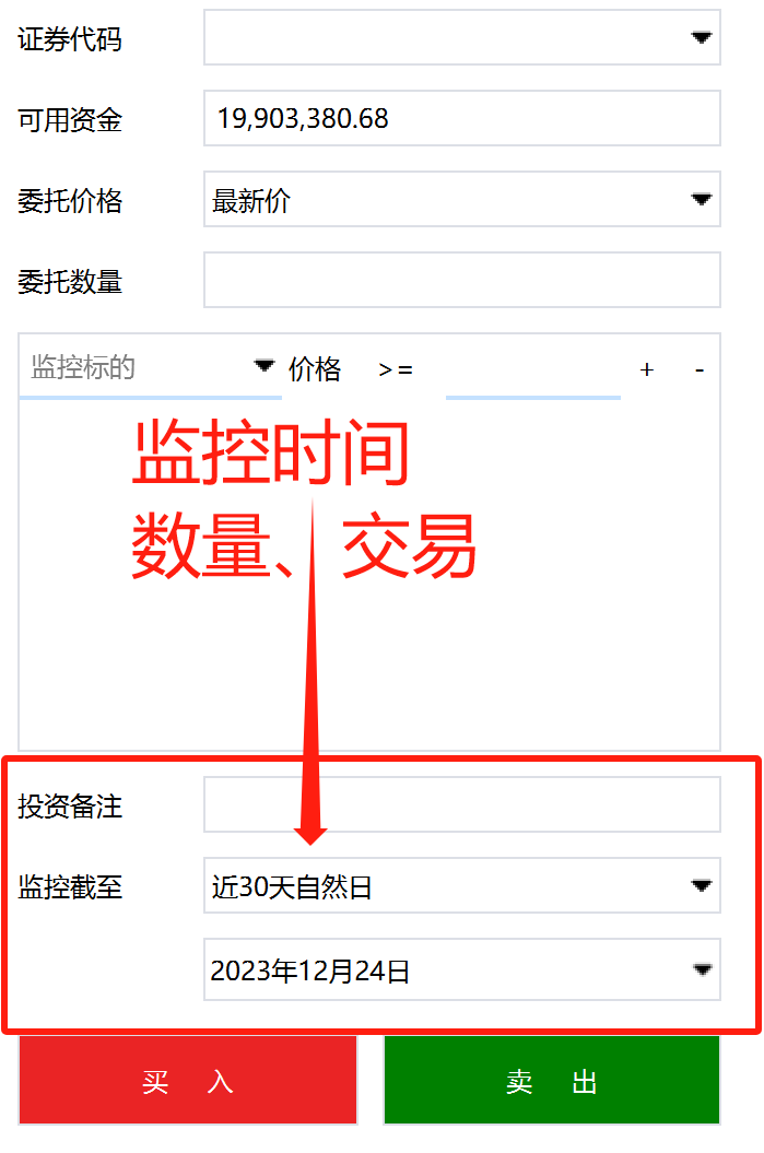 智能条件单无需盯盘！