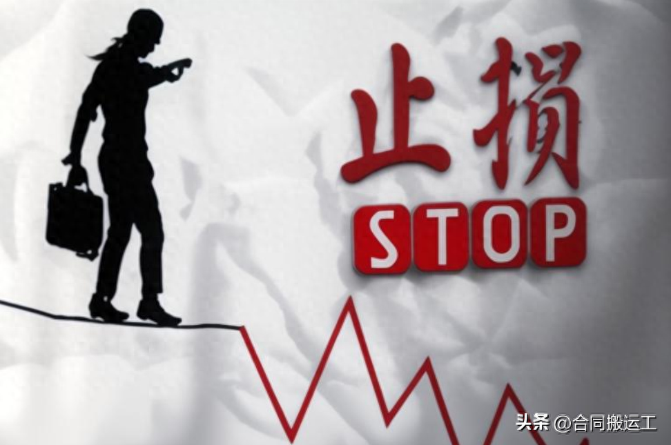 为什么交易入场前要想好止损位？原因或许你不知道！