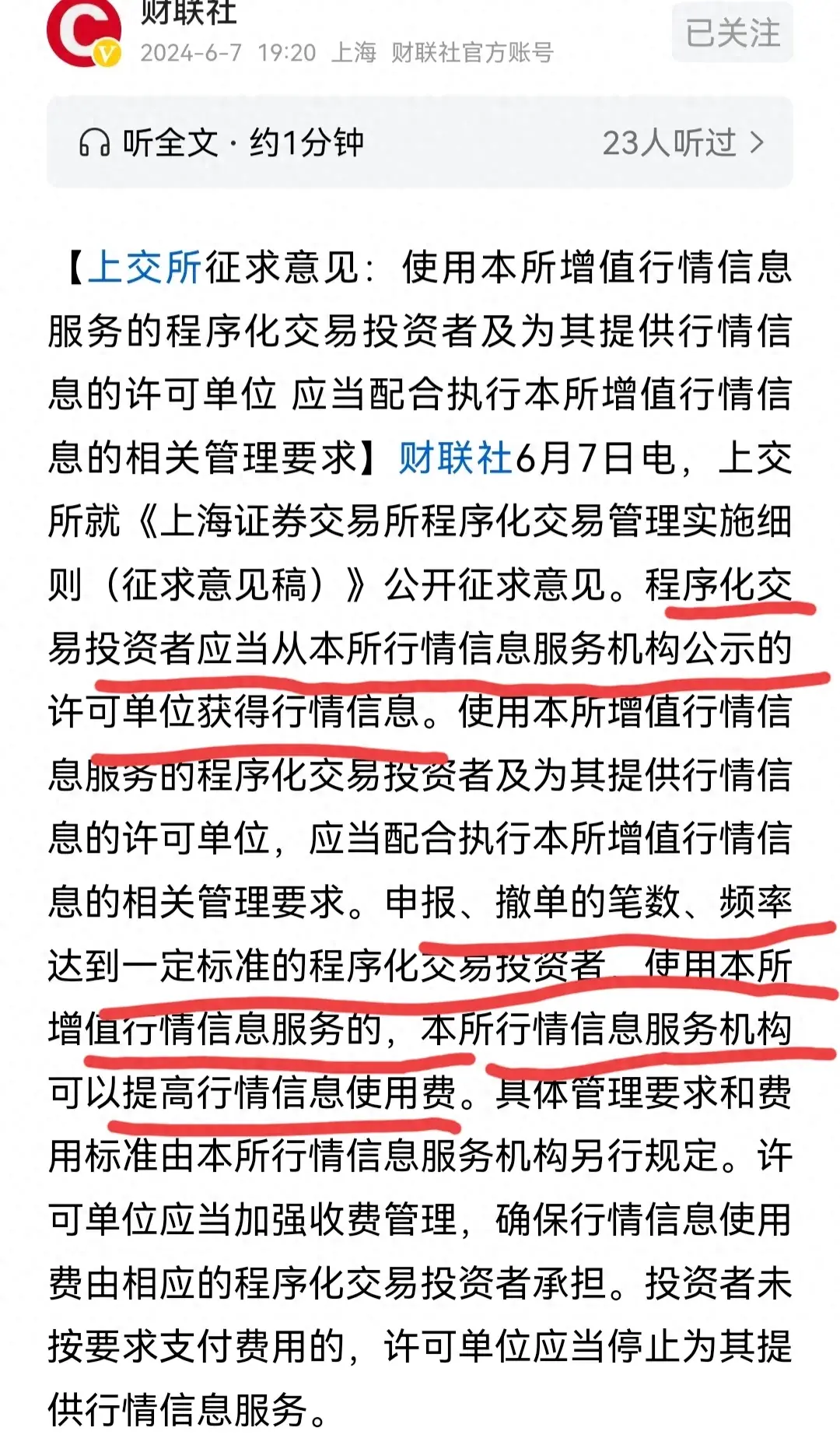 网上有人说量化交易可花钱购买普通投资者交易信息是真的吗