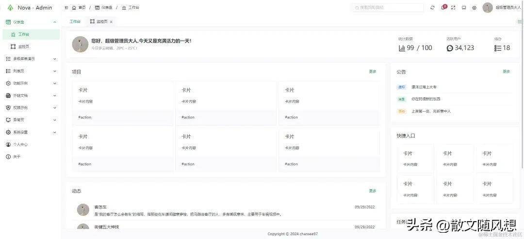 一款轻量干净的Vue后台管理框架