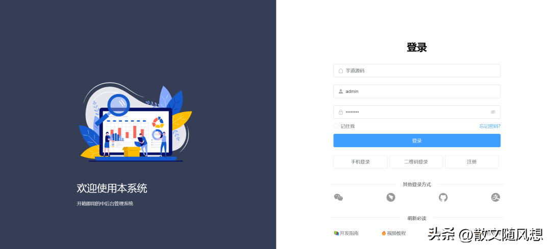 一个很强的后台管理系统支持SaaS多租户商城CRMERP等功能